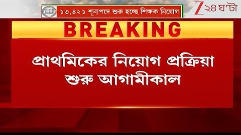 ব্রেকিং নিউজ: আগামীকাল থেকে প্রাইমারি ইন্টারভিউ ফরম ফিলাপ//primary interview form fill up//interview