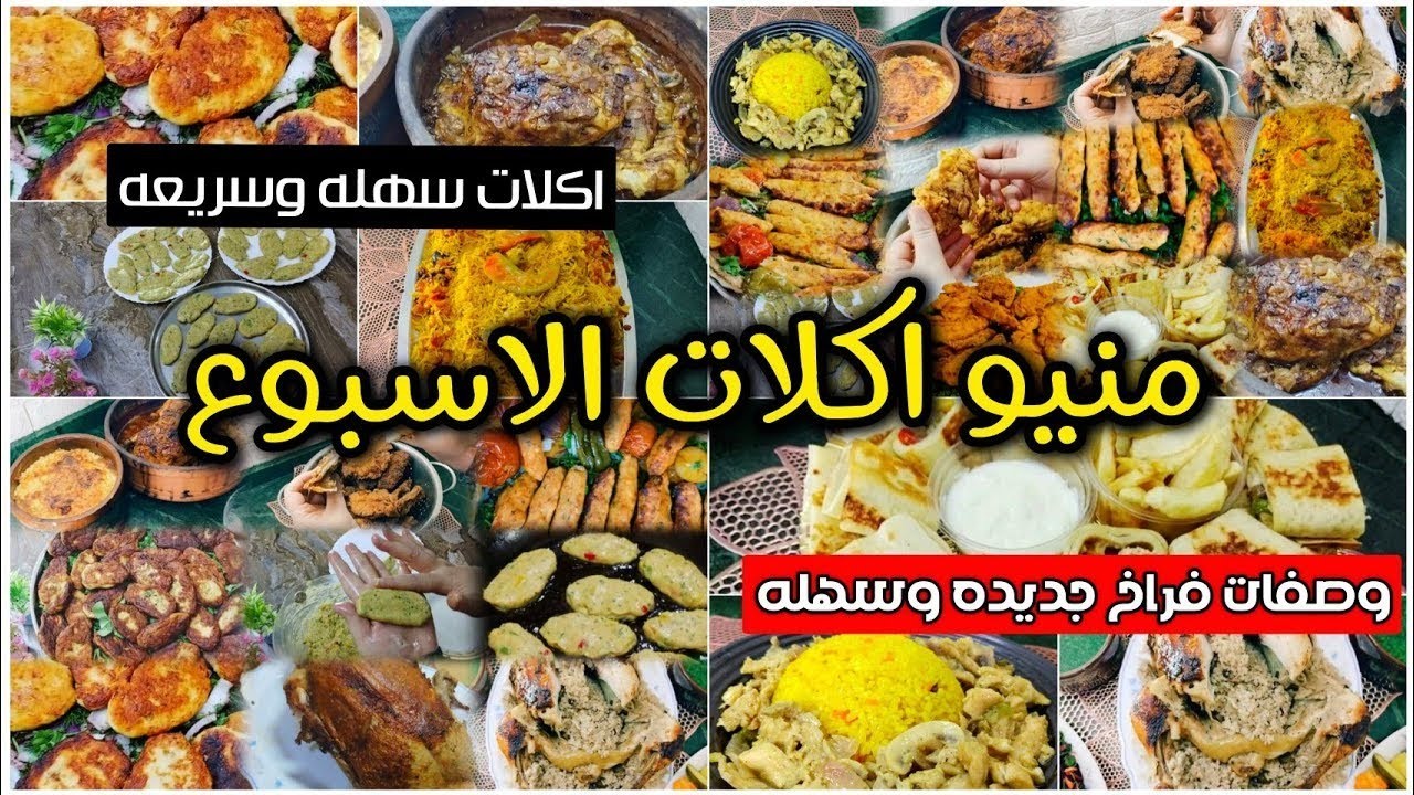 منيو الأسبوع كامل 🥘 فراخ بلدي وطواجن في الفرن وكبدة ومخ + حلويات وأكلات شتوية تدفي 💯