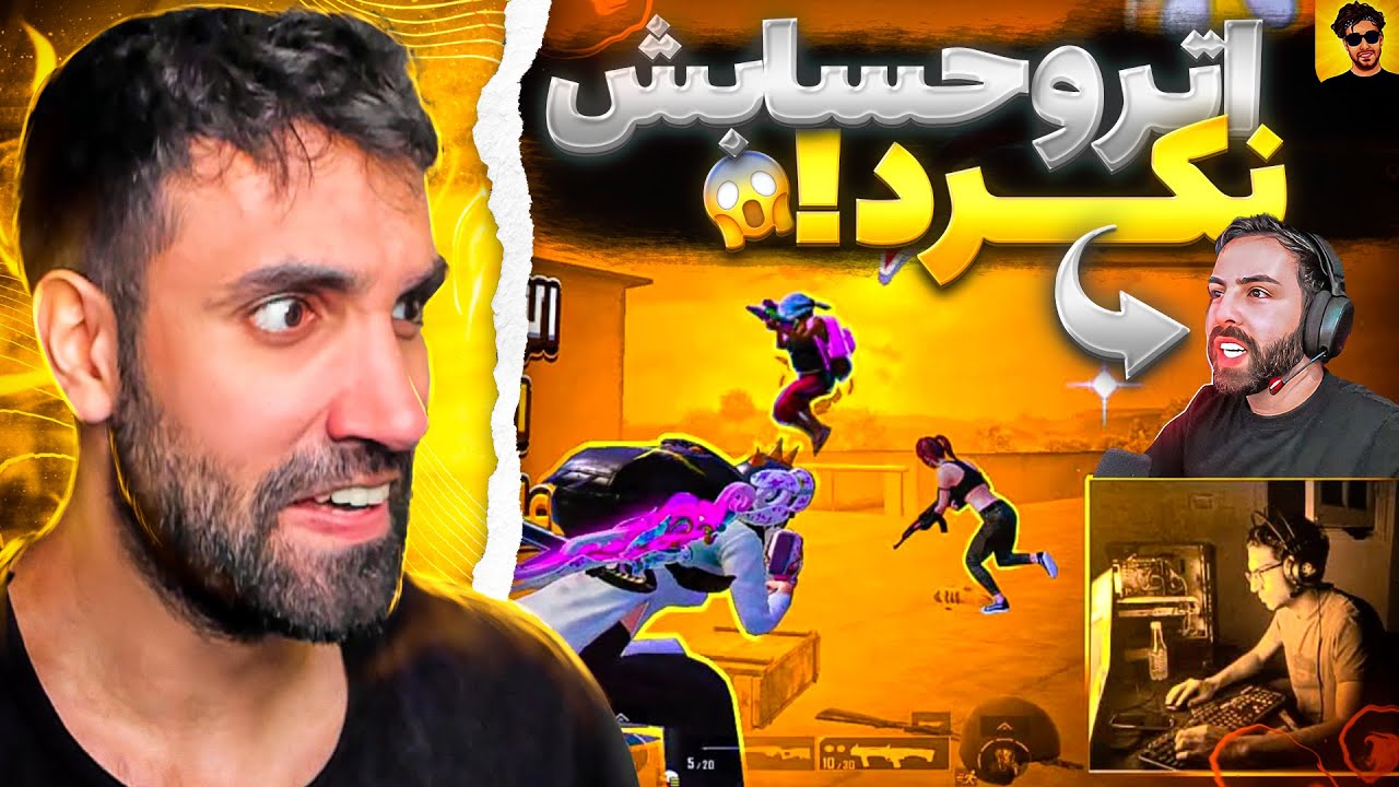 اين پلير تو تست كلن آترو رد شد! 😒😱🤯