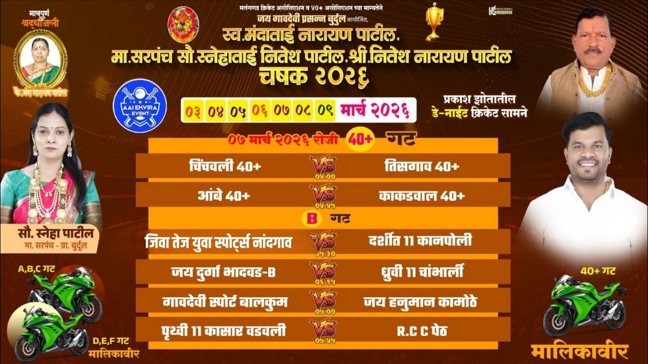 LIVE || 5th D/N || SARPANCH CHASHAK 2026 || BURDUL