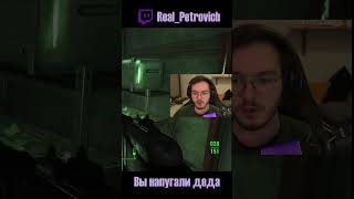 Испугался Ника Валентайна Fallout 4 #shorts #twitch #стрим