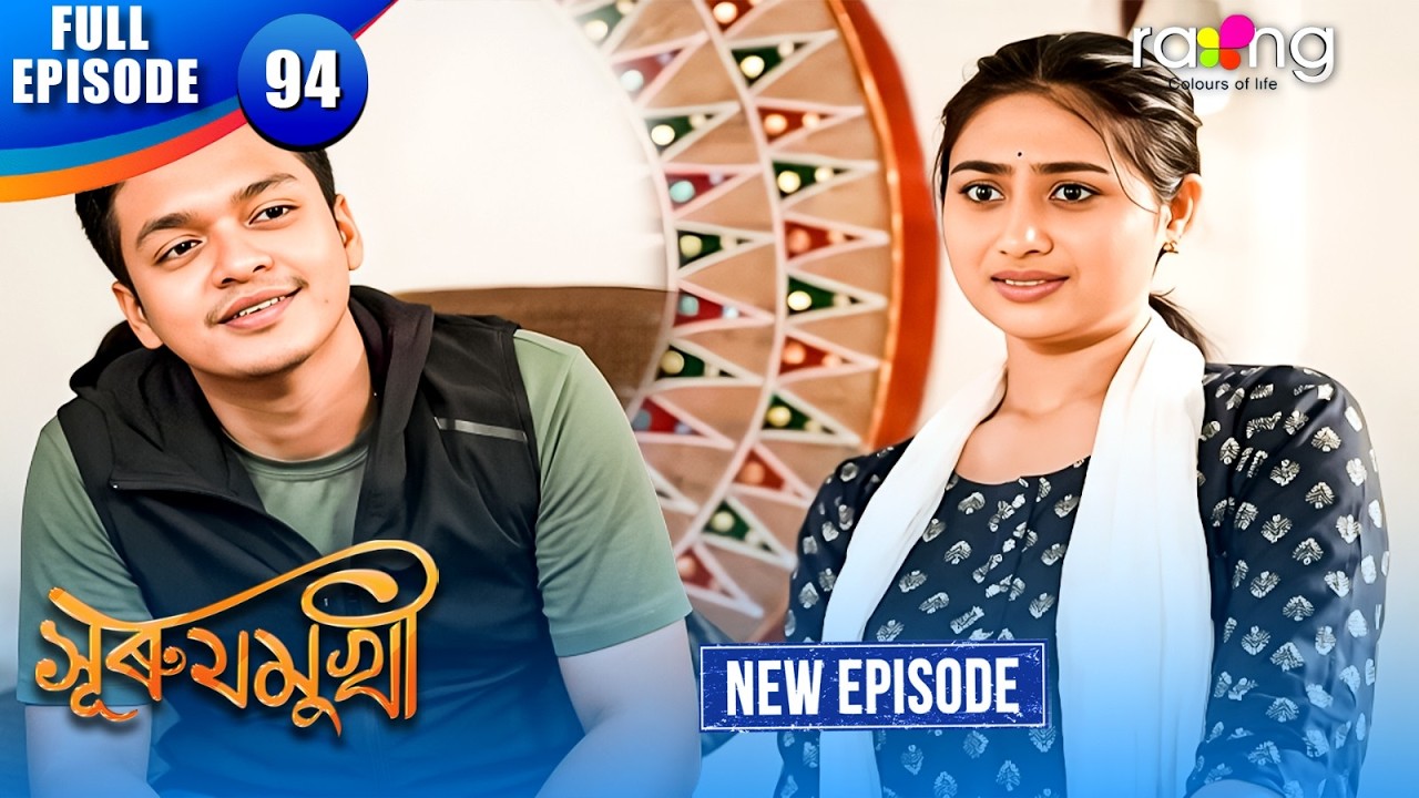 Assamese Serial Surujmukhi - সুৰুযমূখী | Episode 94 | New Assamese Serial 2026 | Full ...