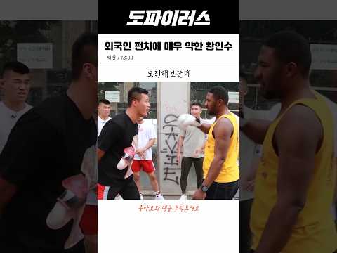 외국인에게 약했던 김동현, <strong>황인수</strong>