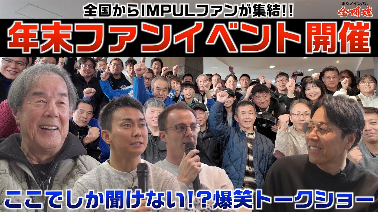 【SUPER GT 振り返り】今年もオフレコトーク満載！ IMPUL members 年末イベント！