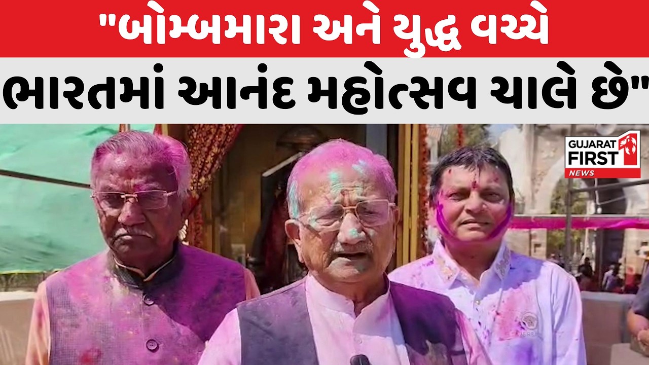 US-Israel-Iran War: Bhupendrabhai Chudasama એ વિશ્વમાં ચાલતા યુદ્ધ પર પ્રતિક્રિયા આપી ।Gujarat First