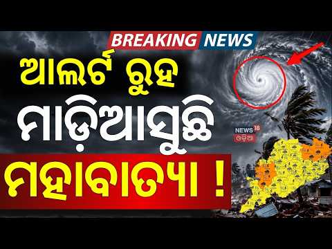 Cyclone Alert: ଆସୁଛି ବାତ୍ଯା ! ISRO Cyclone Warning: 3 Tropical Cyclones Forecast Between Oct & Dec