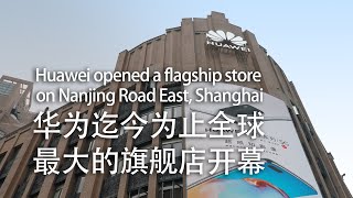 Huawei opens flagship store in downtown Shanghai