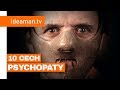 CZY JESTEŚ PSYCHOPATĄ? SPRAWDŹ TYCH 10 CECH.