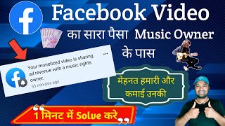How to Fix- Your monetized video is sharing ad revenue with a music rights owner 🔥🔥