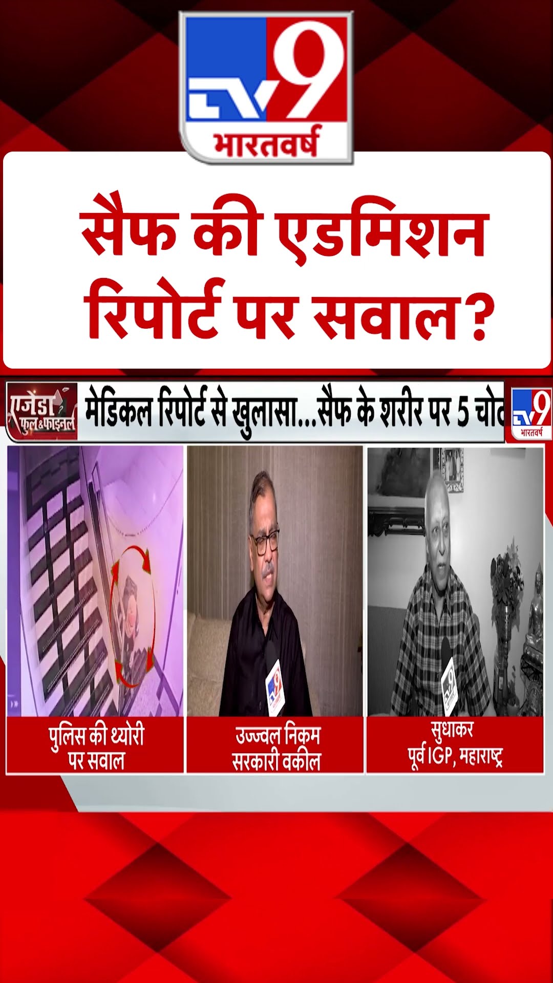 Saif Ali Khan case:सैफ की एडमिशन रिपोर्ट पर सवाल? #ytshorts