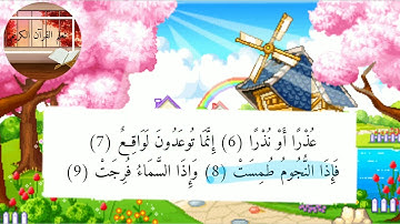 سورة المرسلات من ايه ١ إلى ايه ١٩ بصوت الشيخ المنشاوي