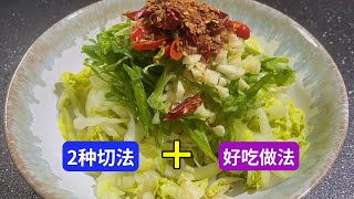白菜直接用鹽腌8分鐘，味道比辣白菜都好吃，太下飯了，味道太香Chinese Cabbage Salad