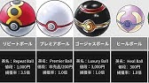 ポケモンのモンスターボールの中身をまとめてみた パロディ 比較 紹介 Youtube ポケモンのモンスターボールの中身をまとめてみた パロディ 比較 紹介 Youtube