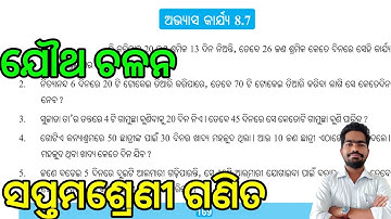 Class 7 math, exercise 8.7, odia medium, 7th class math exercise 8.7 odia medium #chalana