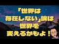 【かんたん現代哲学】「世界は存在しない」論は世界を変えるかもよ！