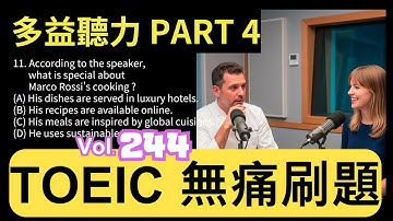 Day 244 多益聽力 Part 4 品味未來 創新一口  無痛刷題 突破多益 TOEIC成績 3分鐘速戰 #多益聽力 #多益 #toeic part4 #多益聽力練習 #托业