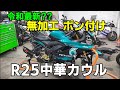 中華カウル驚異の進化!! 無加工取り付けカウルYZF-R25ペトロナスカラー