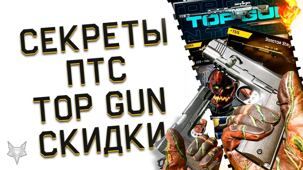 Птс варфейс 2023