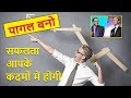 Be Mad for success | Powerful Motivational Video in Hindi | Dr Peeyush Prabhat