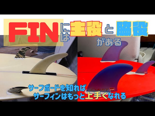 Optimal fin design] Select fins by knowing the role of each fin