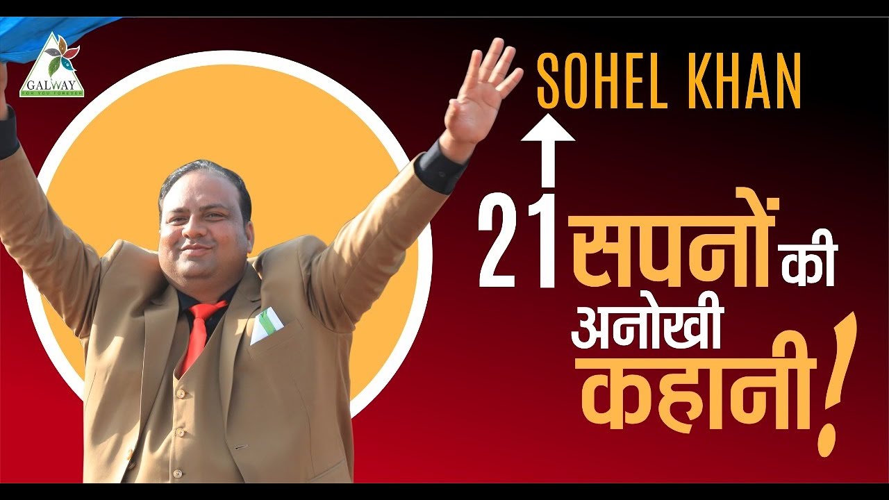 21 सपनों की अनोखी कहानी ll SOHEL KHAN ll GALWAY ll SUCCESS STORY