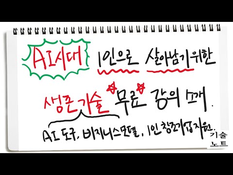 (~1/18 접수) AI를 활용한 창업 준비, 취업을 위한 포트폴리오, 비지니스 모델 발굴 | 솔로파워 저자 특강