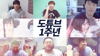 [도재욱] 도재욱 유튜브가 1주년을 맞았습니다