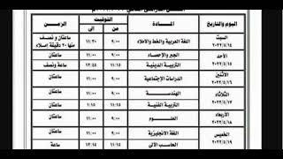 جدول امتحانات الصف الثالث الاعدادي الترم الثاني 2022 محافظة الدقهلية