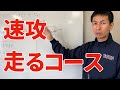【バスケ】速攻の作り方　走る４つのレーン【ドリブルドライブモーション】