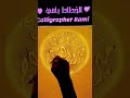 اغنية نجاح الابن نجاح نجاح ابني اغنية للنجاح هدية نجاح الخطاط رامي رمل وخط كتابة اسماء اغنية نجاح الابن نجاح نجاح ابني اغنية للنجاح هدية نجاح الخطاط رامي رمل وخط كتابة اسماء