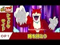 【妖怪ウォッチ シャドウサイド公式】オープニング第1弾 「時を待とう」【妖Tube】