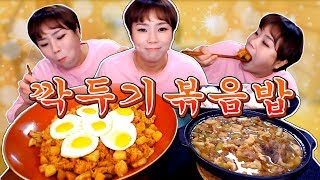 햇님표 깍두기볶음밥과 차돌된장찌개 먹방!! /181022/Mukbang, eating show