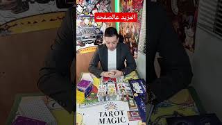 توقعات برج الجوزاء ديسمبر ٢٠٢٣ توقعات_التاروت tarot تهكير التنجيم horoscope