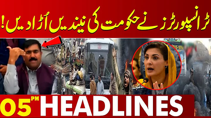 Transporters Strike in Punjab | Latest Updates From Lahore | Govt in Big Trouble | 05 PM Headlines