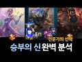 2022 롤드컵 승부의 신 (전문가 분석,선택)