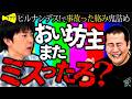 #21 ヒルナンデスでまたやらかすきょん【コットンのもみじせんべい】
