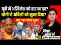 Sawal India Ka With Sucherita Kukreti LIVE: Yogi ने ओवैसी को सुना दिया? UP Election | Akhilesh | BJP