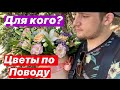 ЯЛТА. Цветы по поводу | День Рождения Мамы LoraUSA | Сибирячка USA | Сибирячка Лора