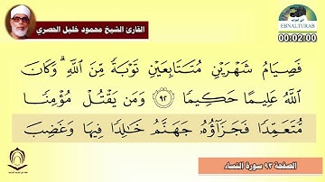 الصفحة 93 سورة النساء الحصري