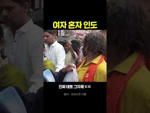 여자 혼자 인도 ｜인도, 인도여행, 여자 혼자, 빌런, 관광, 세계여행, 겐지스강｜삼성전자, 뉴스, 부동산
