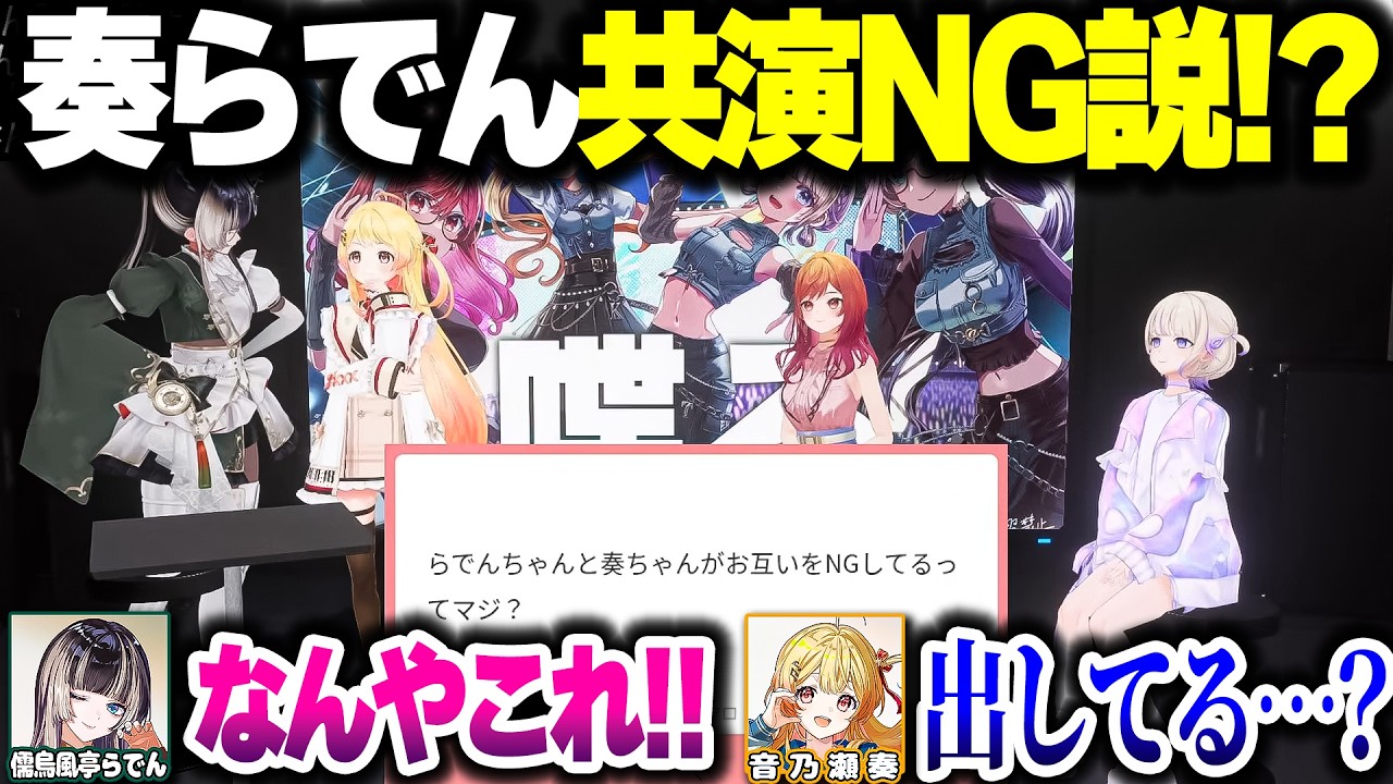 なでらで共演NG説&一緒に暮らすなら誰かを話すReGLOSS一同【ホロライブ切り抜き/儒烏風亭らでん/音乃瀬奏/一条莉々華/轟はじめ/ReGLOSS/DEV_IS】