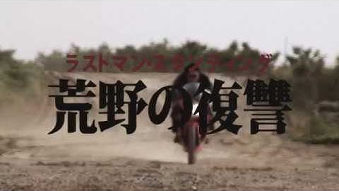 「ラストマン・スタンディング 荒野の復讐」予告編