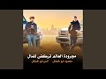 مجرودة العالم تركض للمال