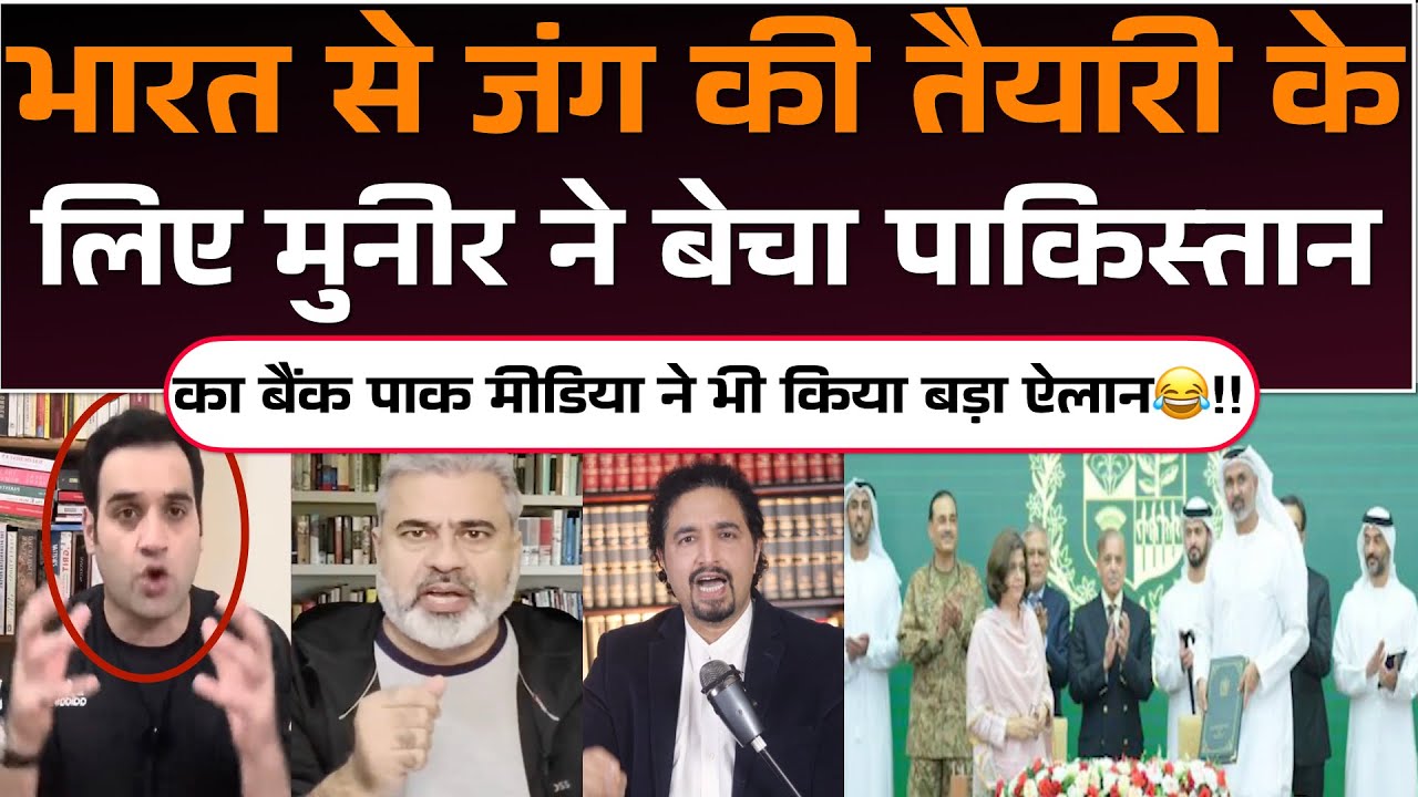 Bharat se Jung Jitney Ke Liye Munir ne bechaa Pakistan ka bank😂!! Pak media ne kiya bada Ailan🤣!!