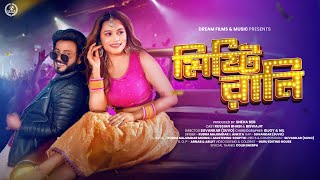 Misti Rani মষট রন Pujor Nacher Gaan New Bengali Dance Song Russian Bhabi New Song