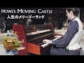 Howl’s Moving Castle Theme - Advanced Jazz Piano Waltz Arrangement by Jacob Koller with Sheet Music