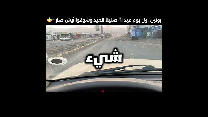روتين أول يوم عيد 🕋صلينا العيد وشوفوا أيش صار !!😳