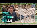 [한옥 집짓는 순서] 맞배지붕 한옥집을 만들어 봤습니다. The order of building a hanok house - Korean Traditional House