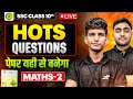 Maths 2 HOTS QUESTION SOLVING 🔥 PAPER यहीं से बनेगा ! Class 10th Board Exam 2026 MH Board | SSC