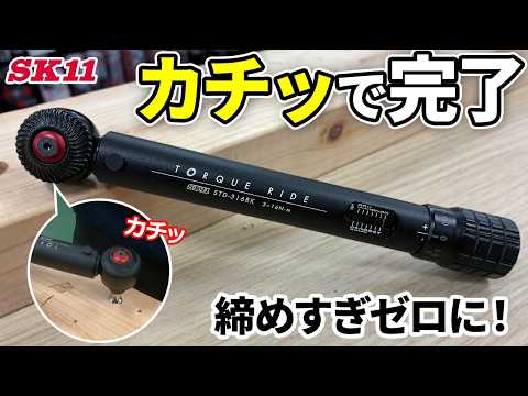この「カチッ」でネジの締め付けは完了です【藤原産業】 - YouTube